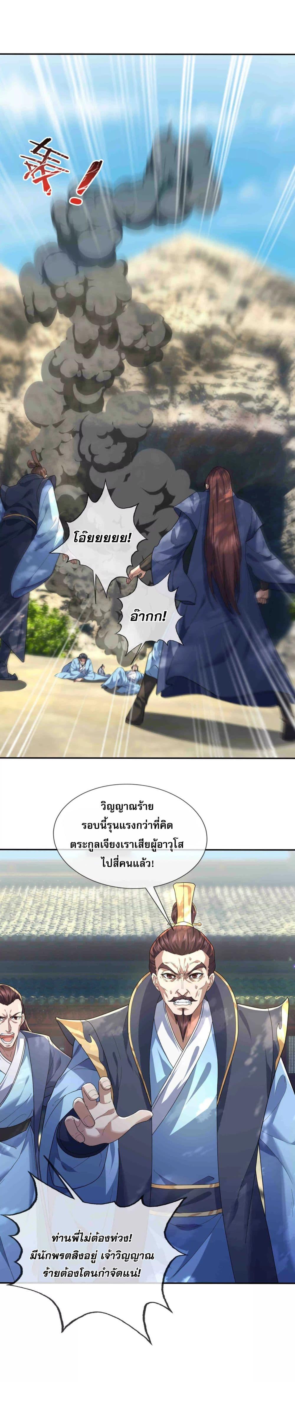 หลับข้ามยุคสมัย กำเนิดฝ่าพิภพสวรรค์ ตอนที่ 3 (1)