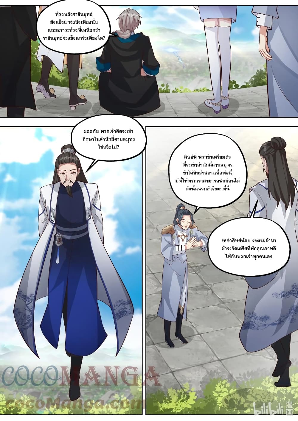 Martial God Asura ตอนที่ 417 (5)