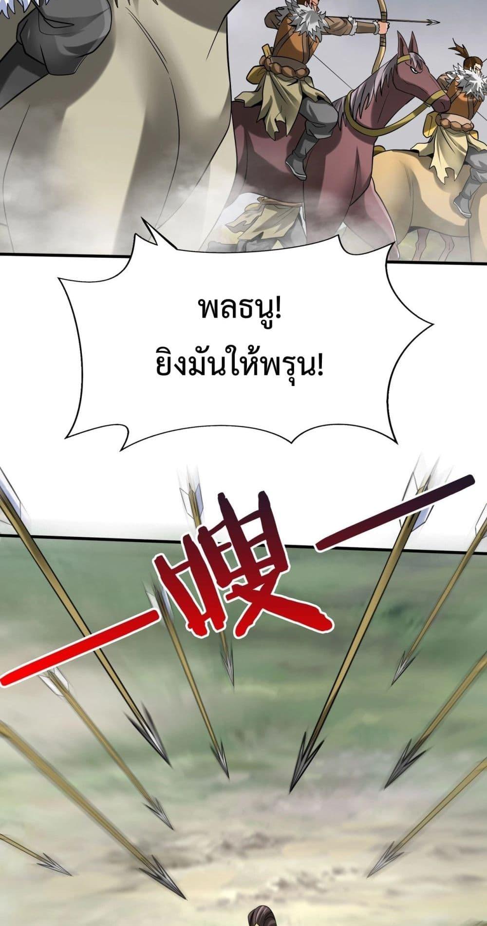 I Kill To Be God ตอนที่ 119 (9)