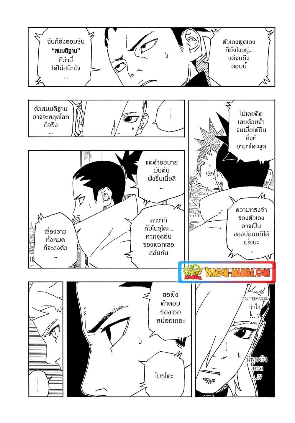 Boruto Two Blue Vortex ตอนที่ 6 (37)