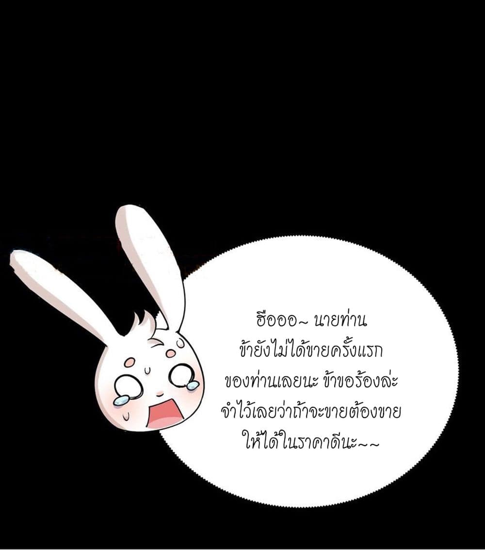 This Villain Has a Little Conscience, But Not Much! ตอนที่ 81 (31)