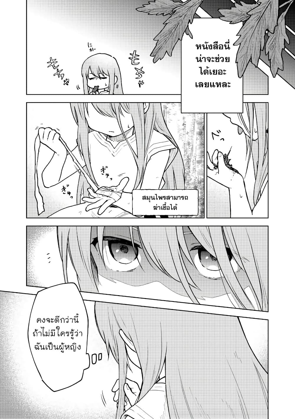 Otome Game no Heroine de Saikyou Survival @COMIC ตอนที่ 2 (11)