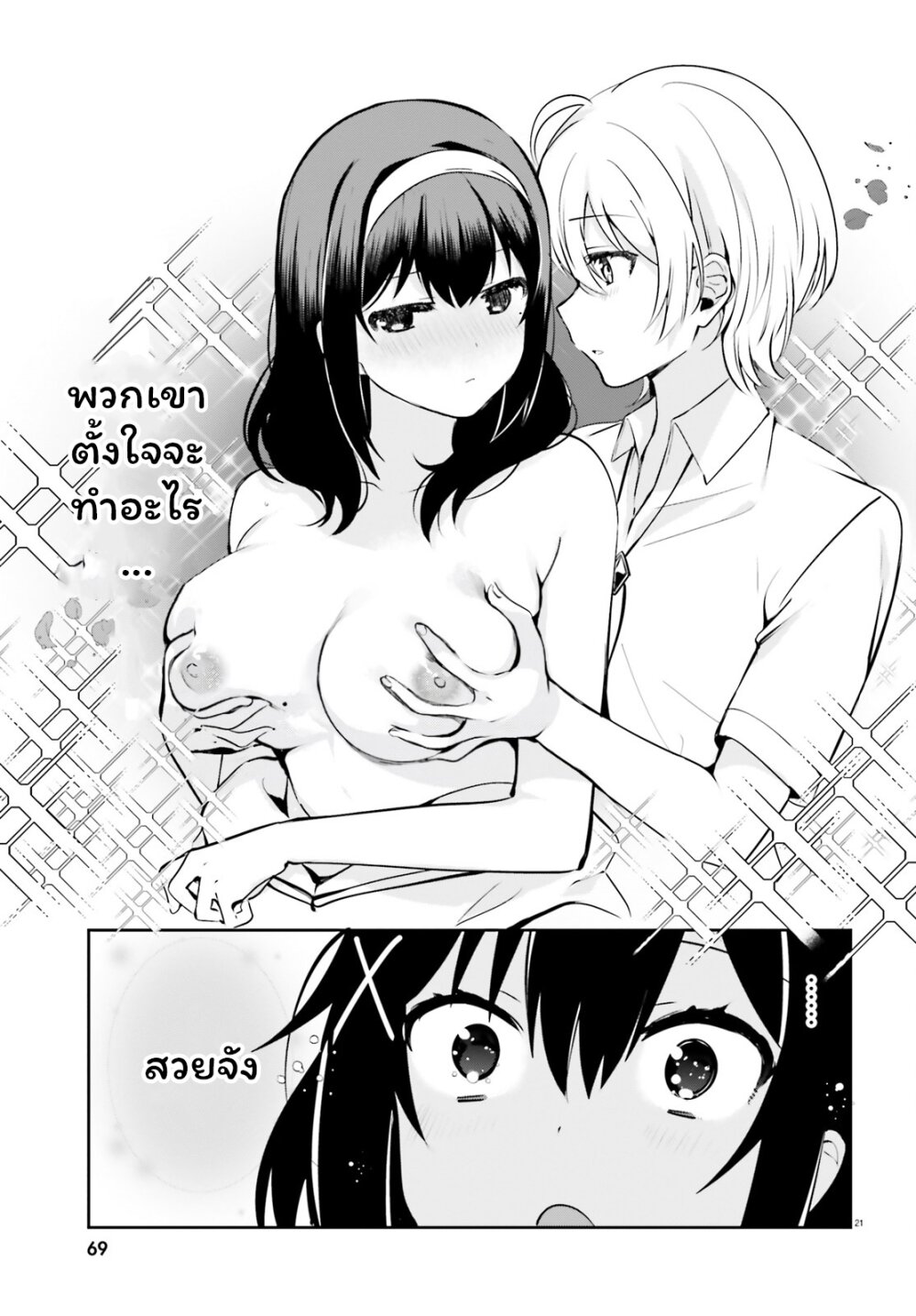 Sekai de Ichiban Oppai ga Suki 24 09