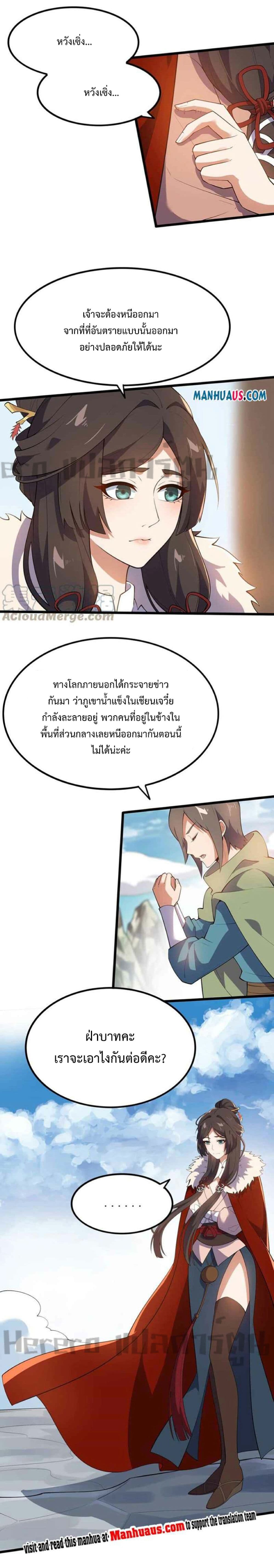 Super Warrior in Another World ตอนที่ 251 (8)