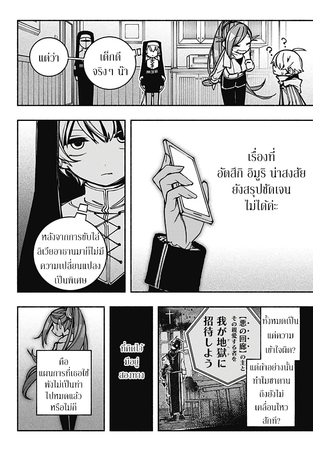 Exorcist wa Otosenai ตอนที่ 18 (16)