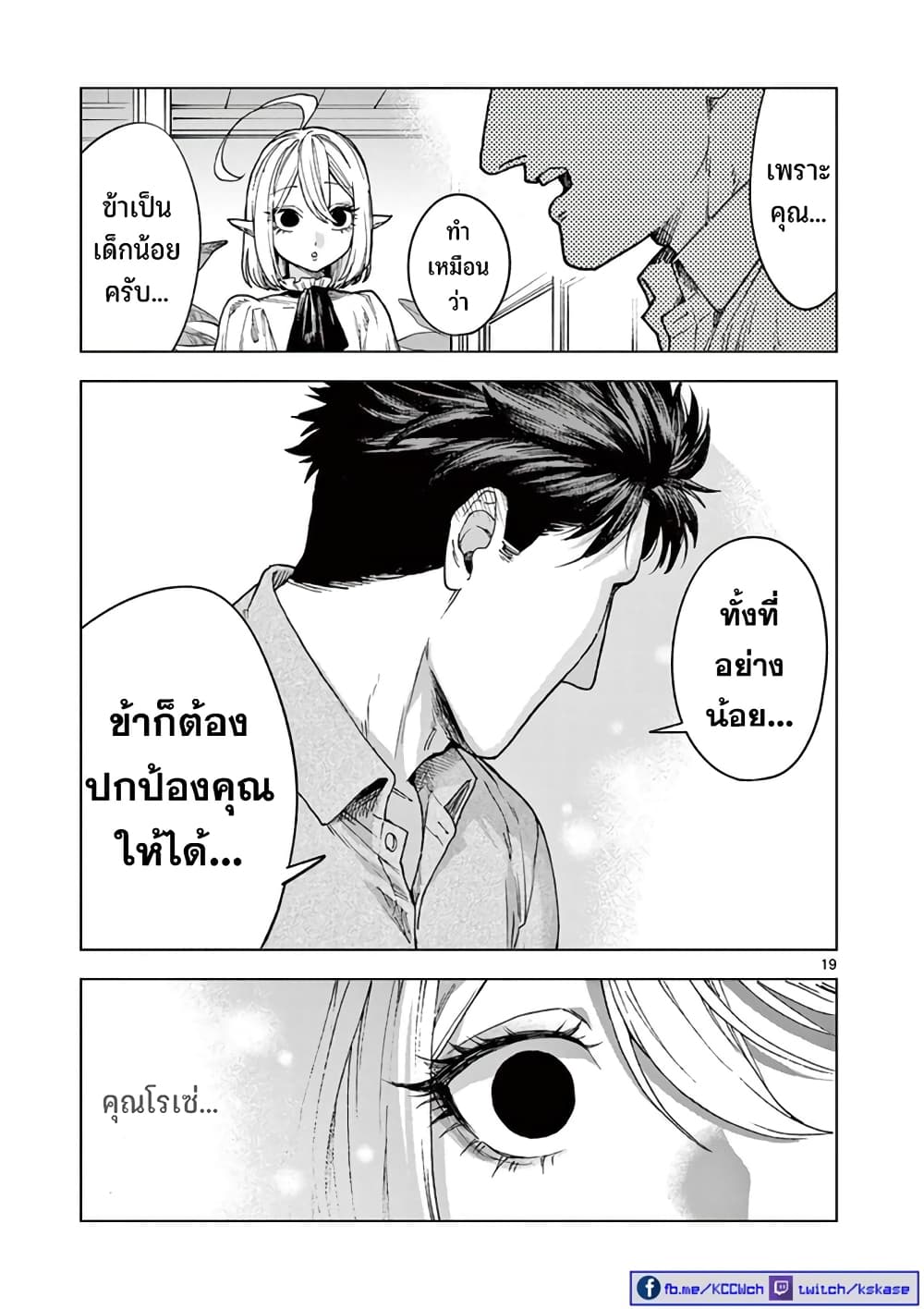 RAUL to Kyuuketsuki ตอนที่ 1 (20)