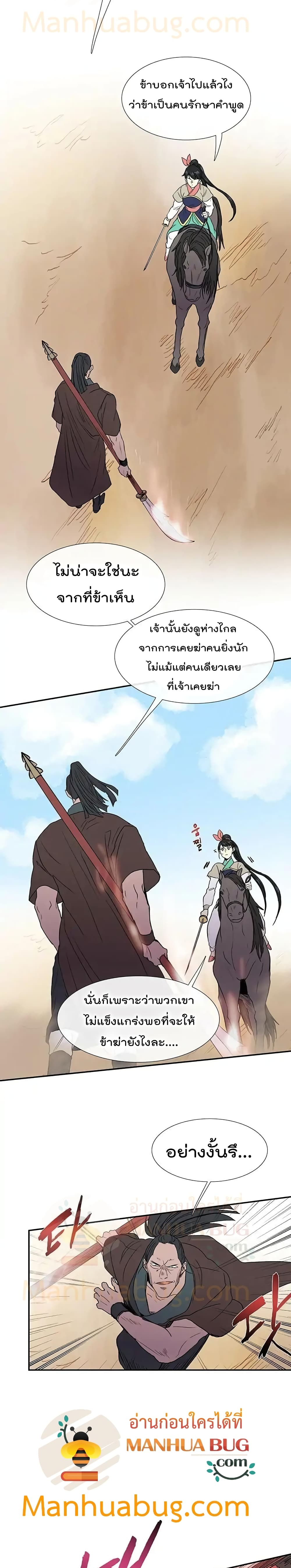 The Scholar’s Reincarnation ตอนที่ 95 (8)