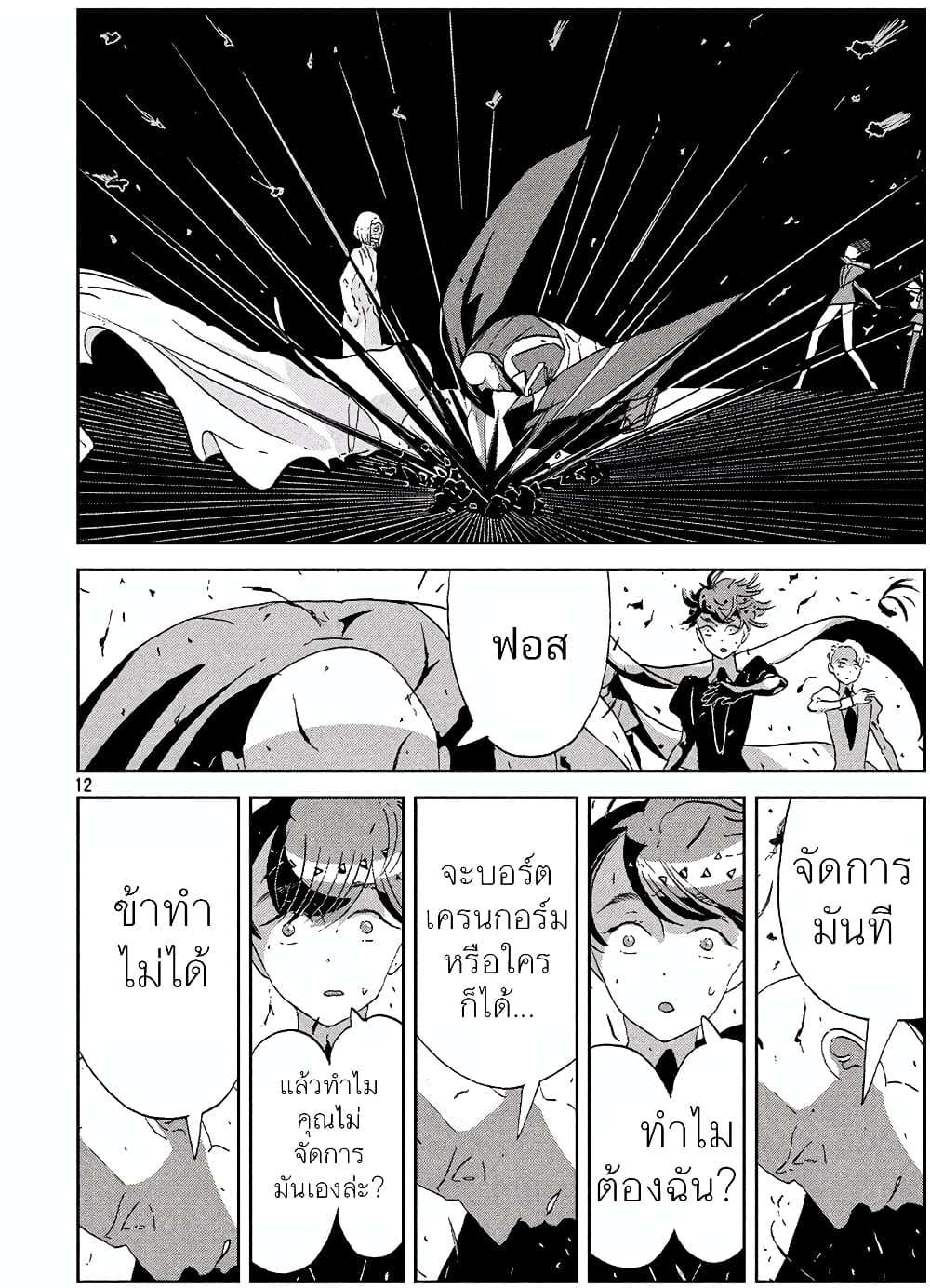 Houseki no Kuni ตอนที่ 50 (12)