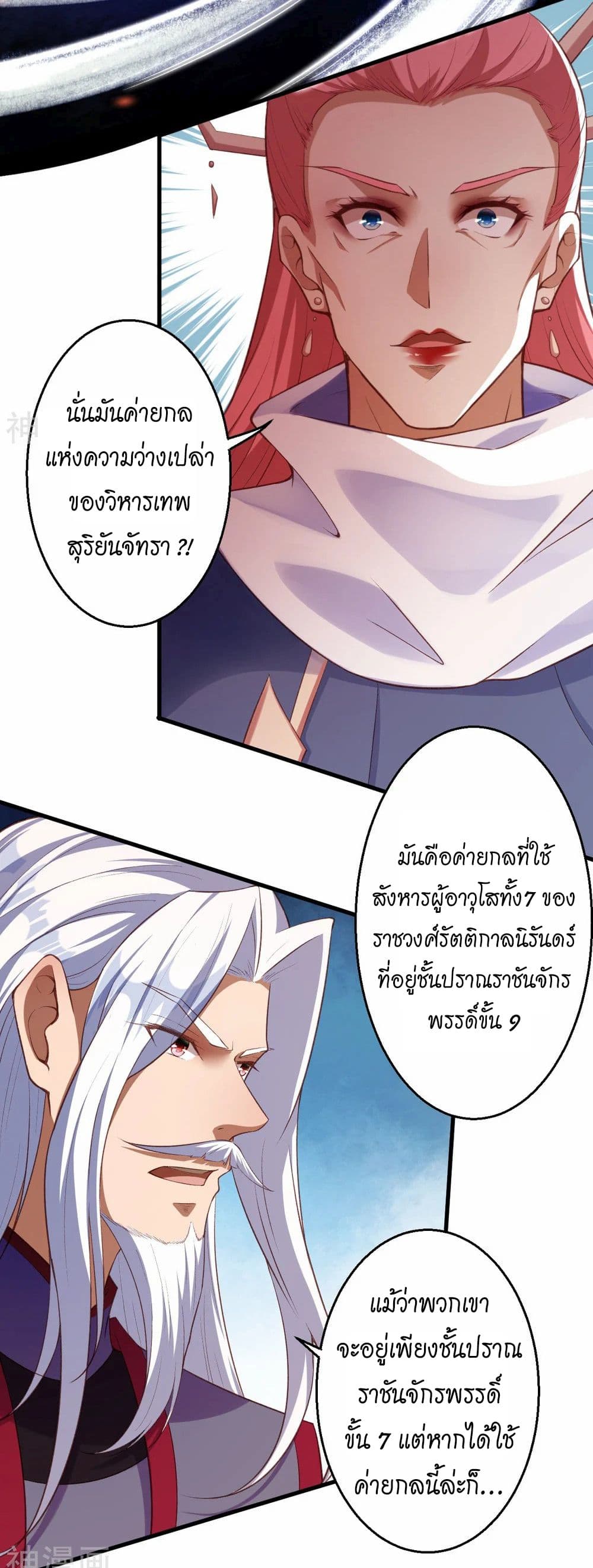 Against the Gods อสูรพลิกฟ้า ตอนที่ 466 (31)