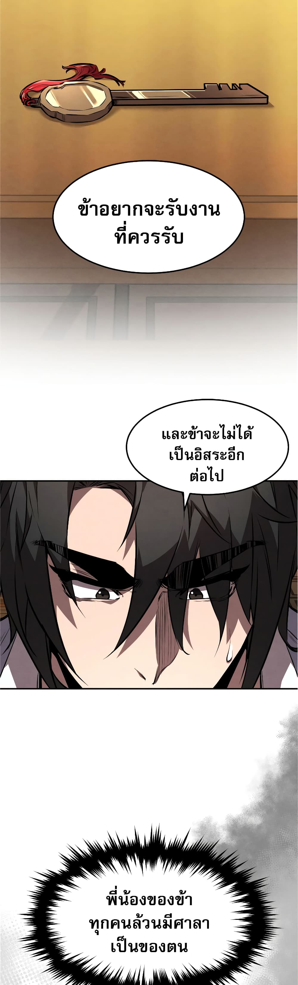 Reincarnated Escort Warrior ตอนที่ 35 (17)