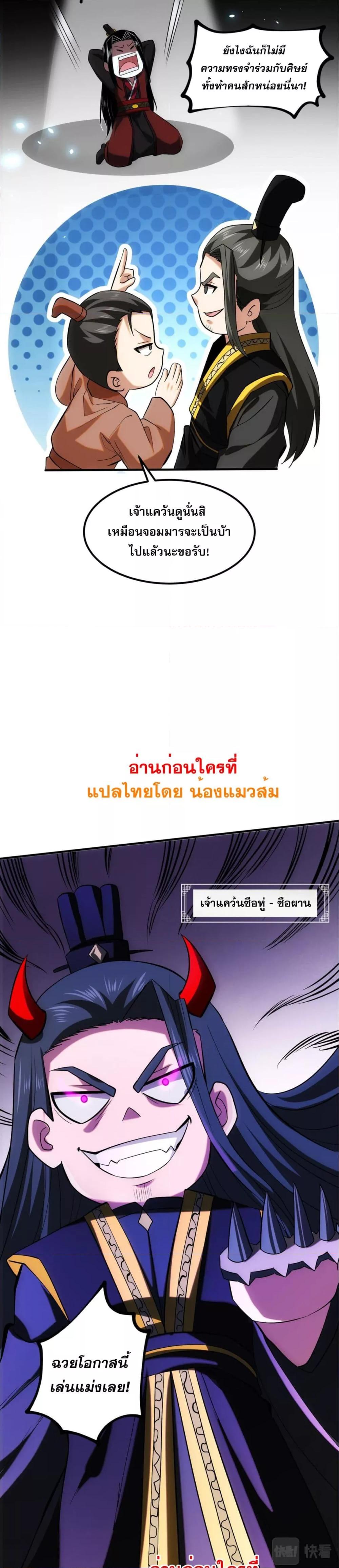 สุดยอดจอมมาร ตอนที่ 1 (28)