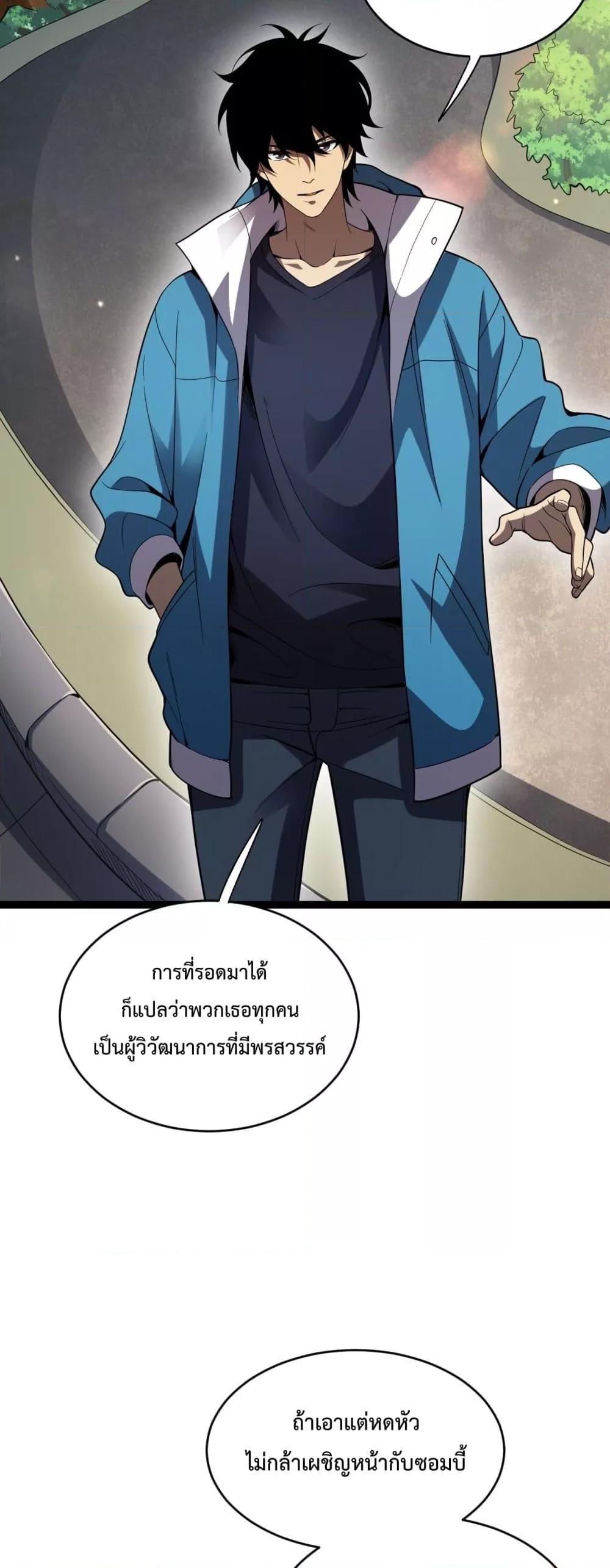 Doomsday for all Me! Virus Monarch – จักรพรรดิไวรัสแรงค์ SSS ตอนที่ 13 (11)