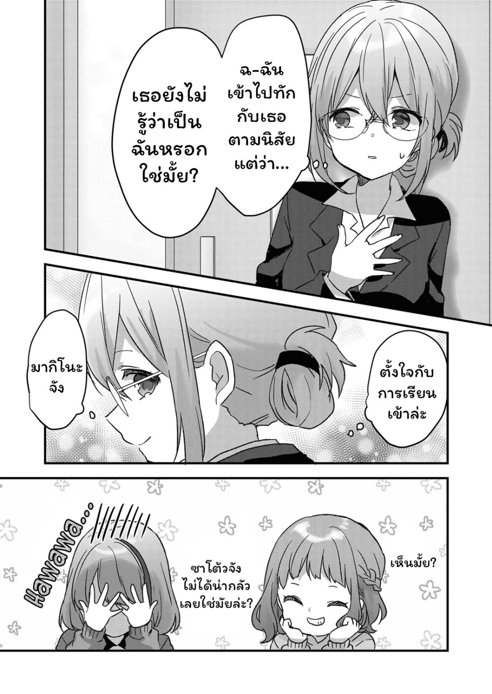 Kuzu Rouninsei, Jinsei ga Tsurai no de Yoru no Onee san wo Yondemita 6 16