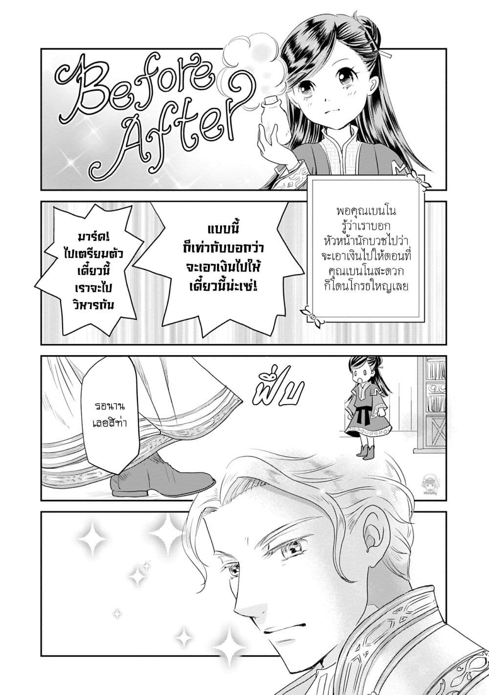 Honzuki no Gekokujou Koushiki Comic Anthology ตอนที่ 18 (10)