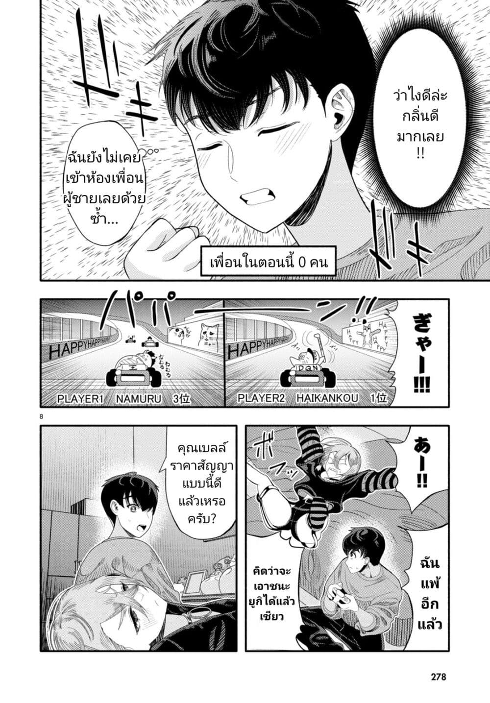 Akuma wa Rozario ni Kiss wo suru 6 (8)