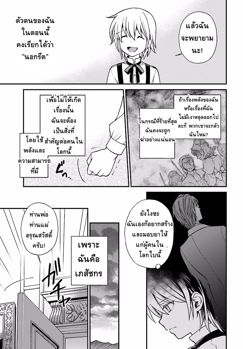 Isekai Yakkyoku เภสัชกรต่างโลก ตอนที่ 3 (40)