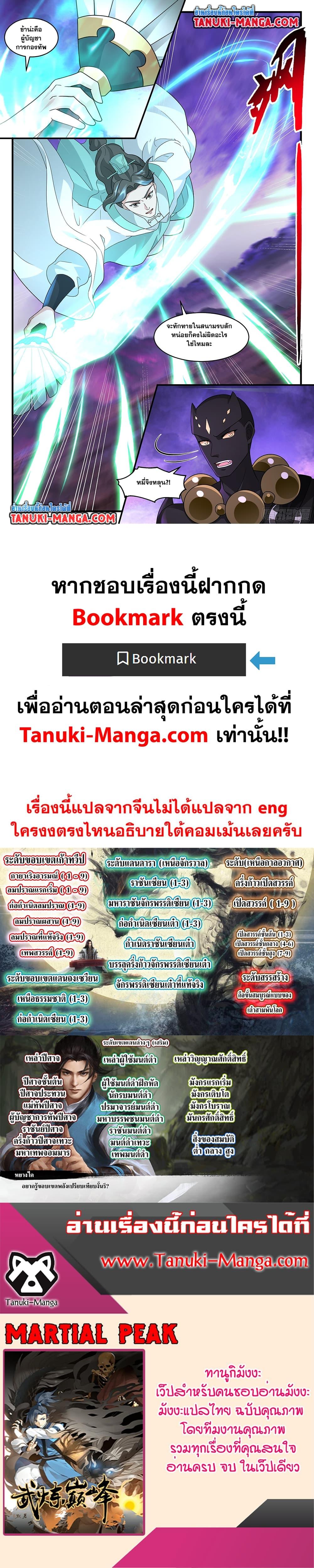 Martial Peak ตอนที่ 3709 (12)