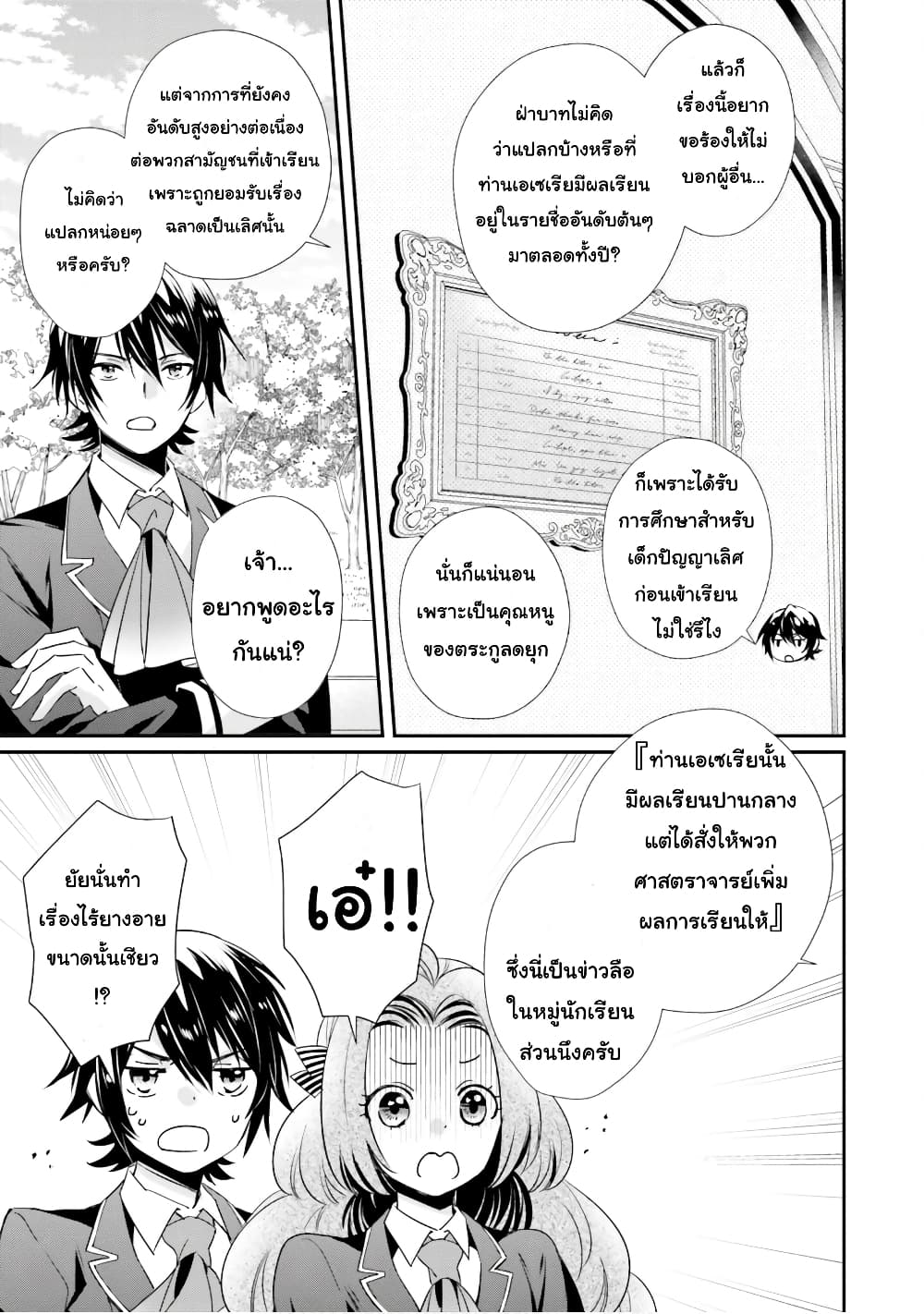 The Villainous Daughter’s Lazy Sigh ตอนที่ 16 (11)