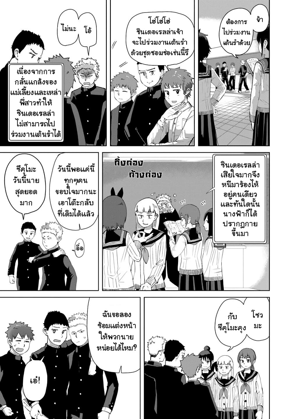 Ore Ga Watashi Ni Naru made ตอนที่ 32 (7)