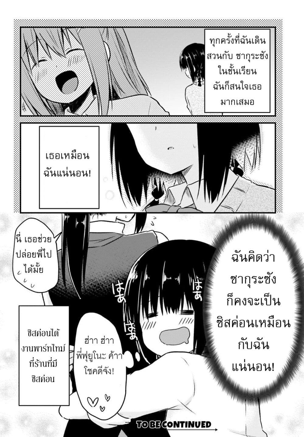 Siscon Onee chan to Ki ni shinai Imouto ตอนที่ 18 (11)