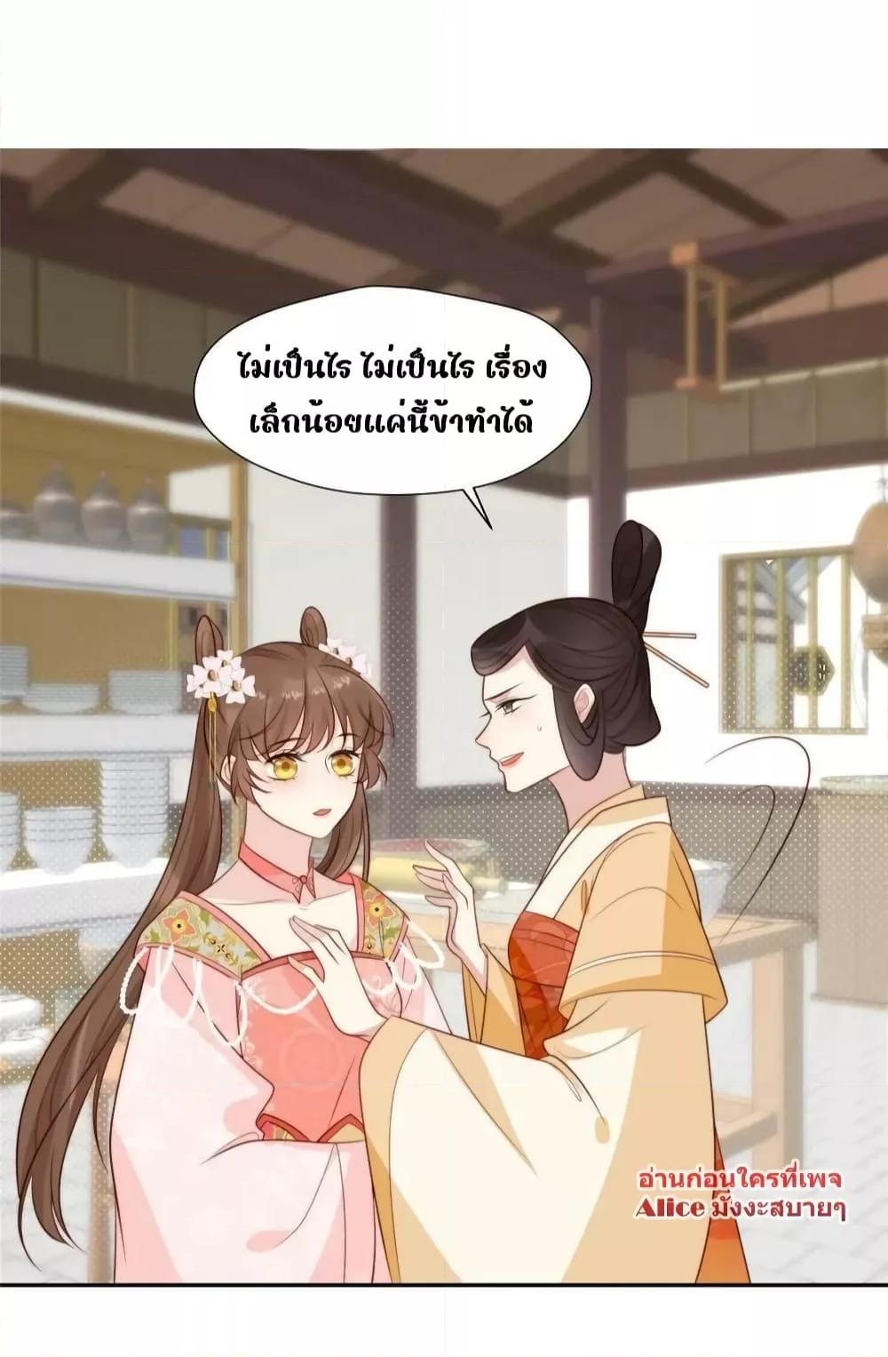 After The Rotten, I Control The Prince’s Heart – ปล่อยมันพัง…แล้วไปกุมหัวใจองค์ชาย ตอนที่ 76 (18)