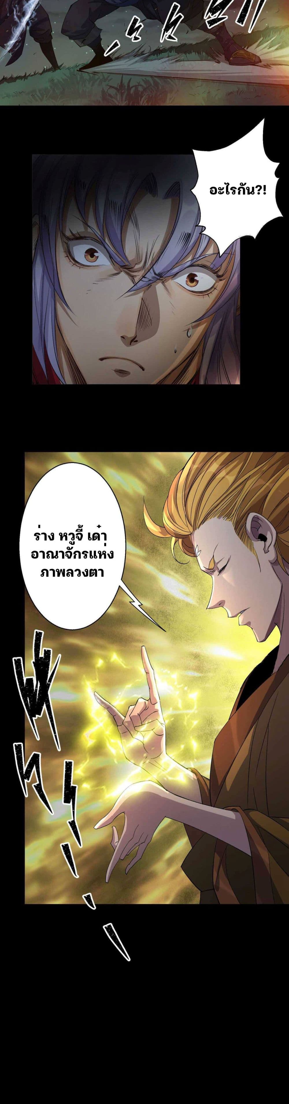 The Great Sage ตอนที่ 18 (8)