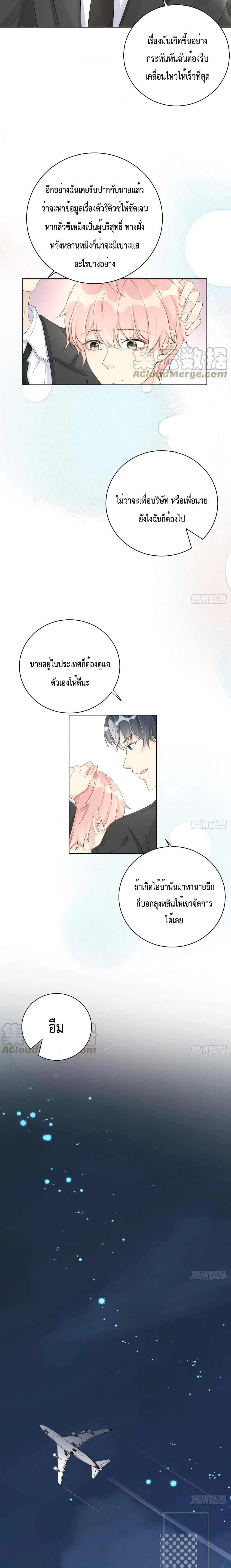 Top Plaything ตอนที่ 30 (6)