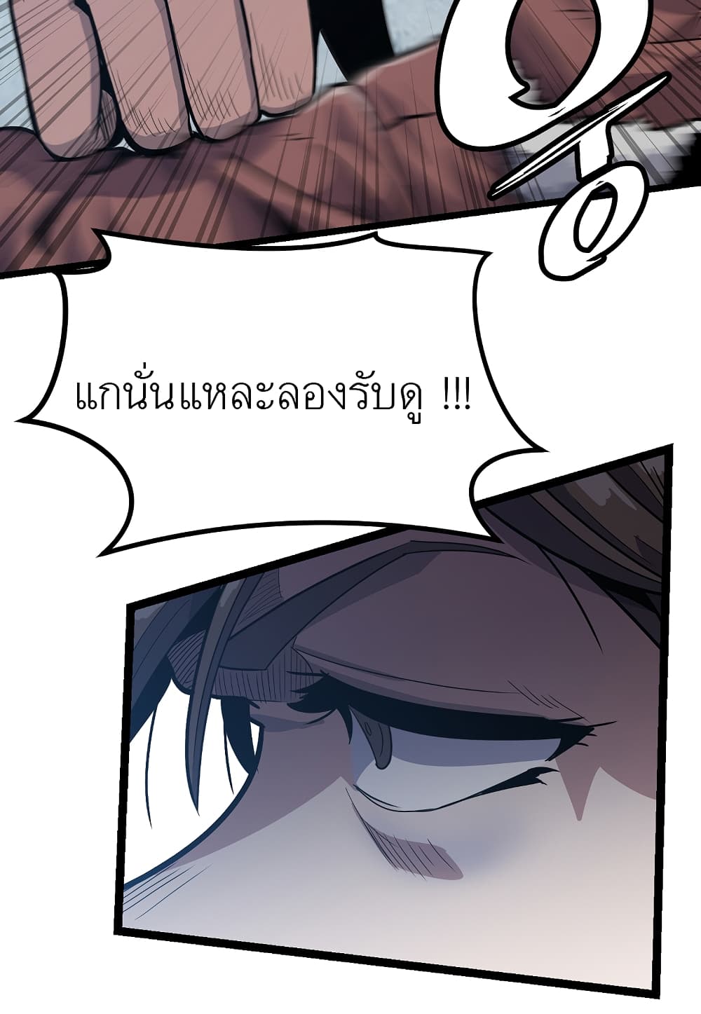 Level Berserker ตอนที่ 13 (30)