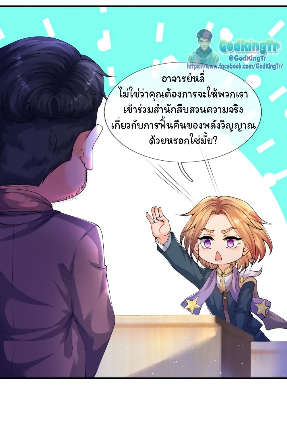 Eternal god King ตอนที่ 224 (14)