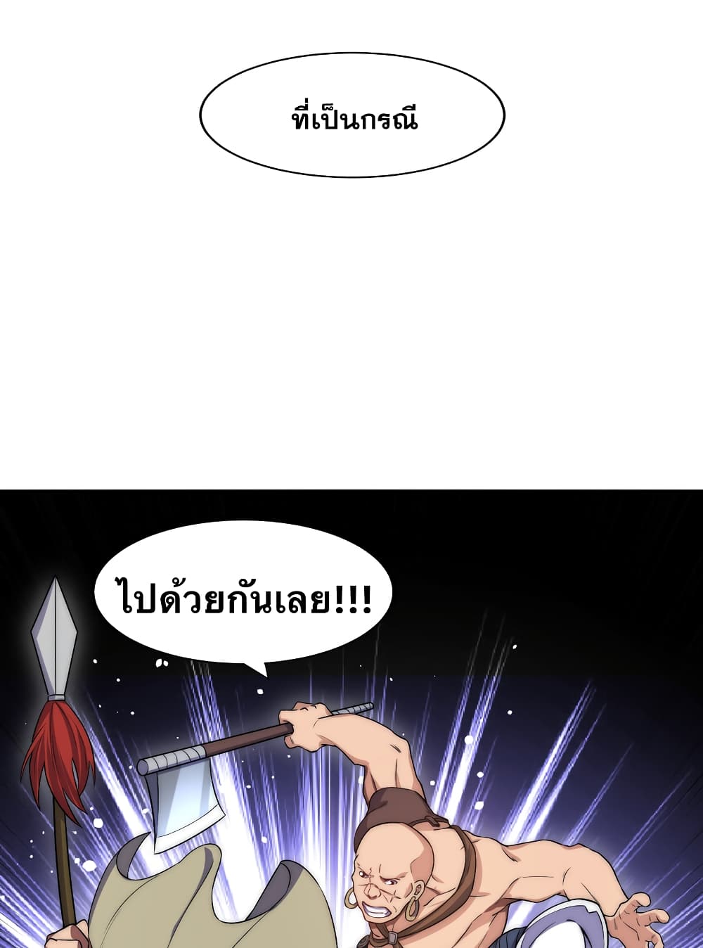 My Basic Attack Can Add Attack Effect ตอนที่ 3 (49)