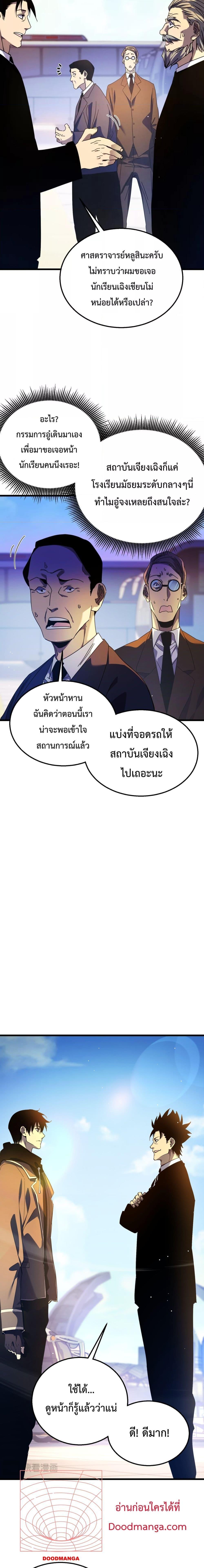 My Passive Skills Are Invincible ตอนที่ 24 (12)