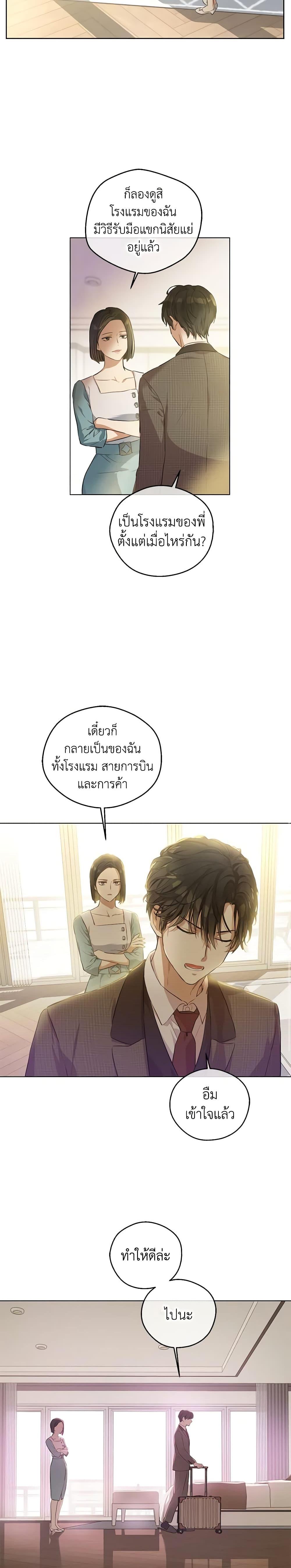 King the land ตอนที่ 16 (18)