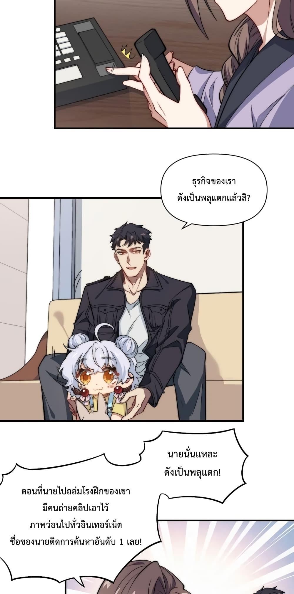 Papa Paladin ตอนที่ 20 (25)