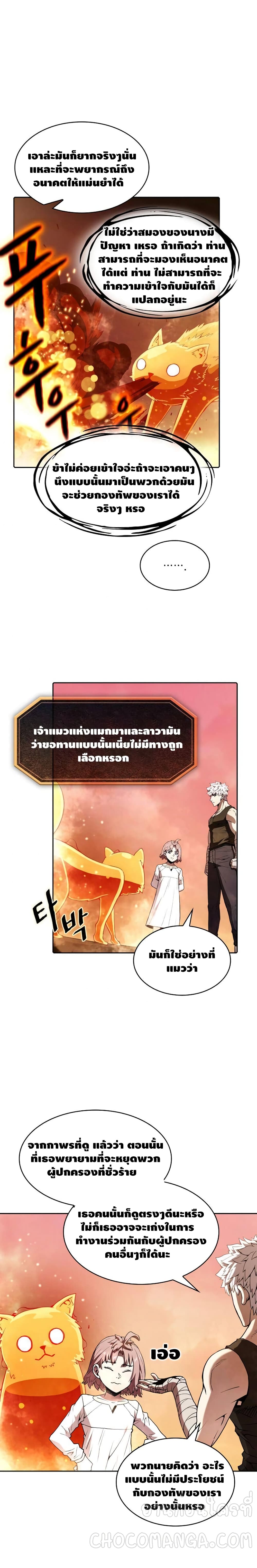 The Constellation ตอนที่ 24 (9)