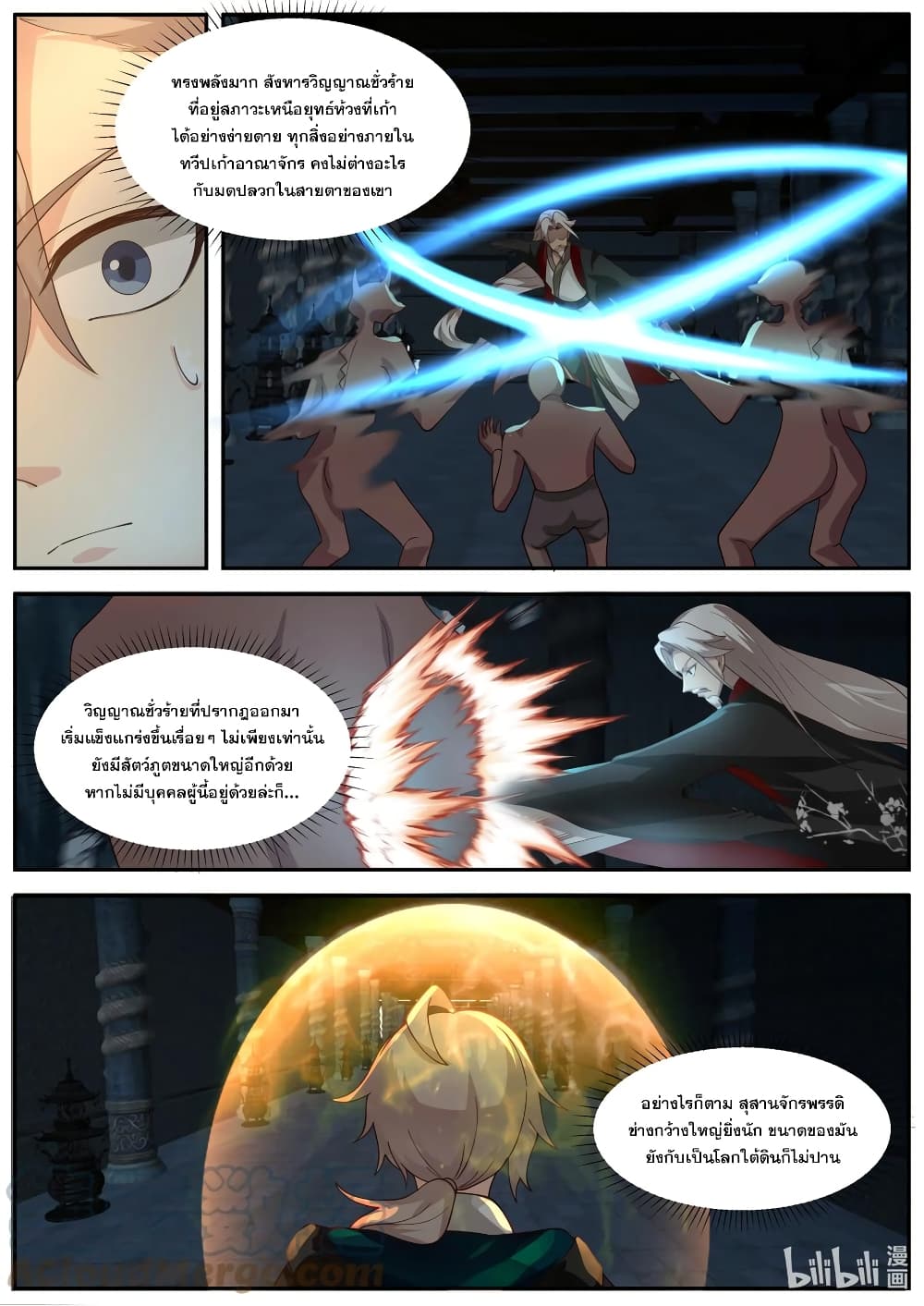 Martial God Asura ตอนที่ 405 (10)