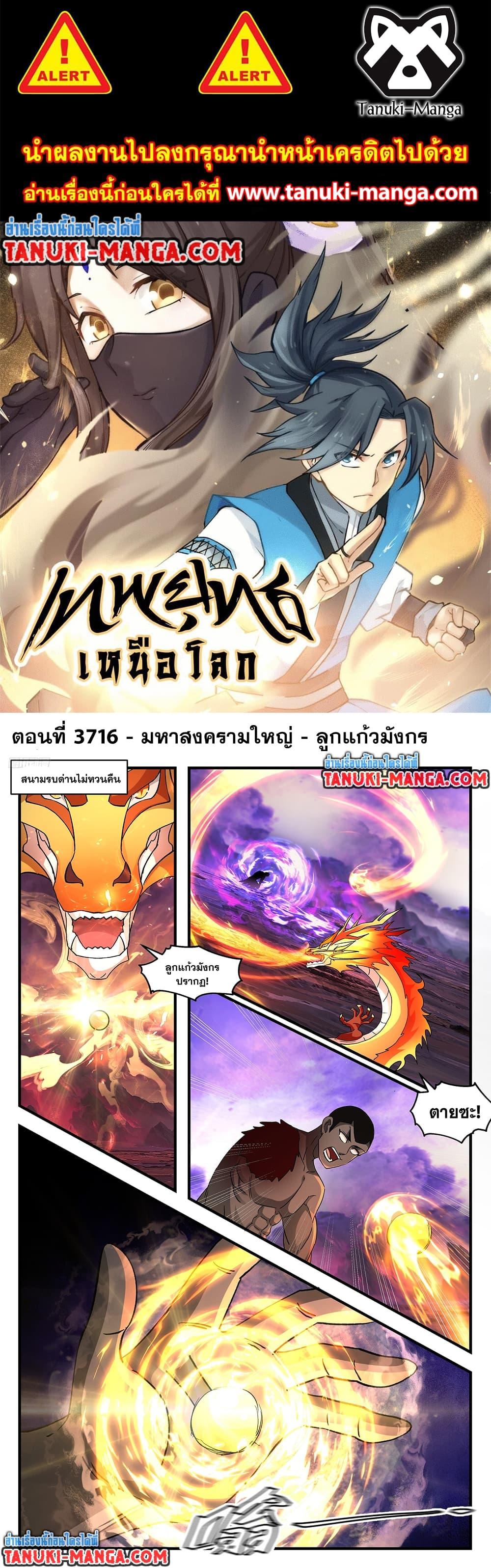 Martial Peak เทพยุทธ์เหนือโลก ตอนที่ 3716 (1)