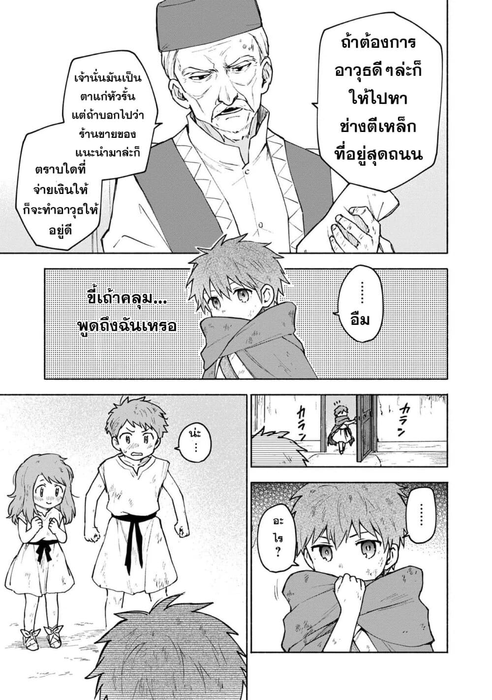 Otome Game no Heroine de Saikyou Survival @COMIC ตอนที่ 5.2 (7)