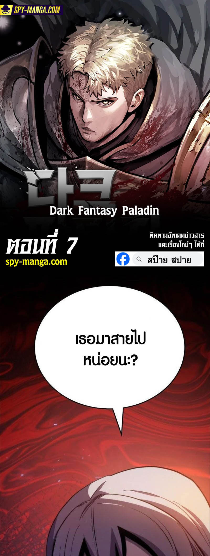 อ่าน เรื่อง Dark Fantasy Paladin 7 01