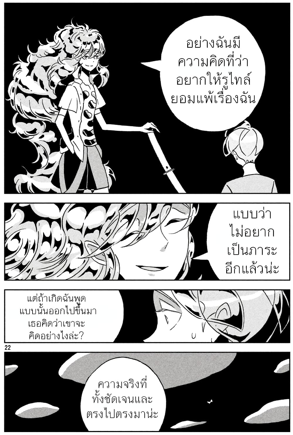 Houseki no Kuni ตอนที่ 29 (26)