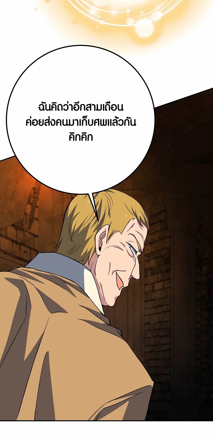 อ่านมันฮวา เรื่อง The Part Time Land of the Gods 56 87