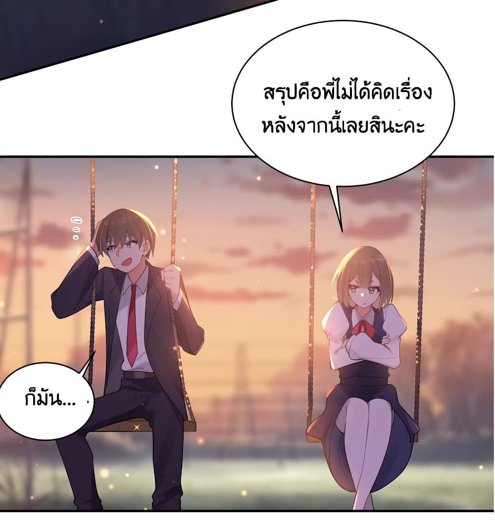 Fake Girlfriend My Fault ตอนที่ 37 (48)