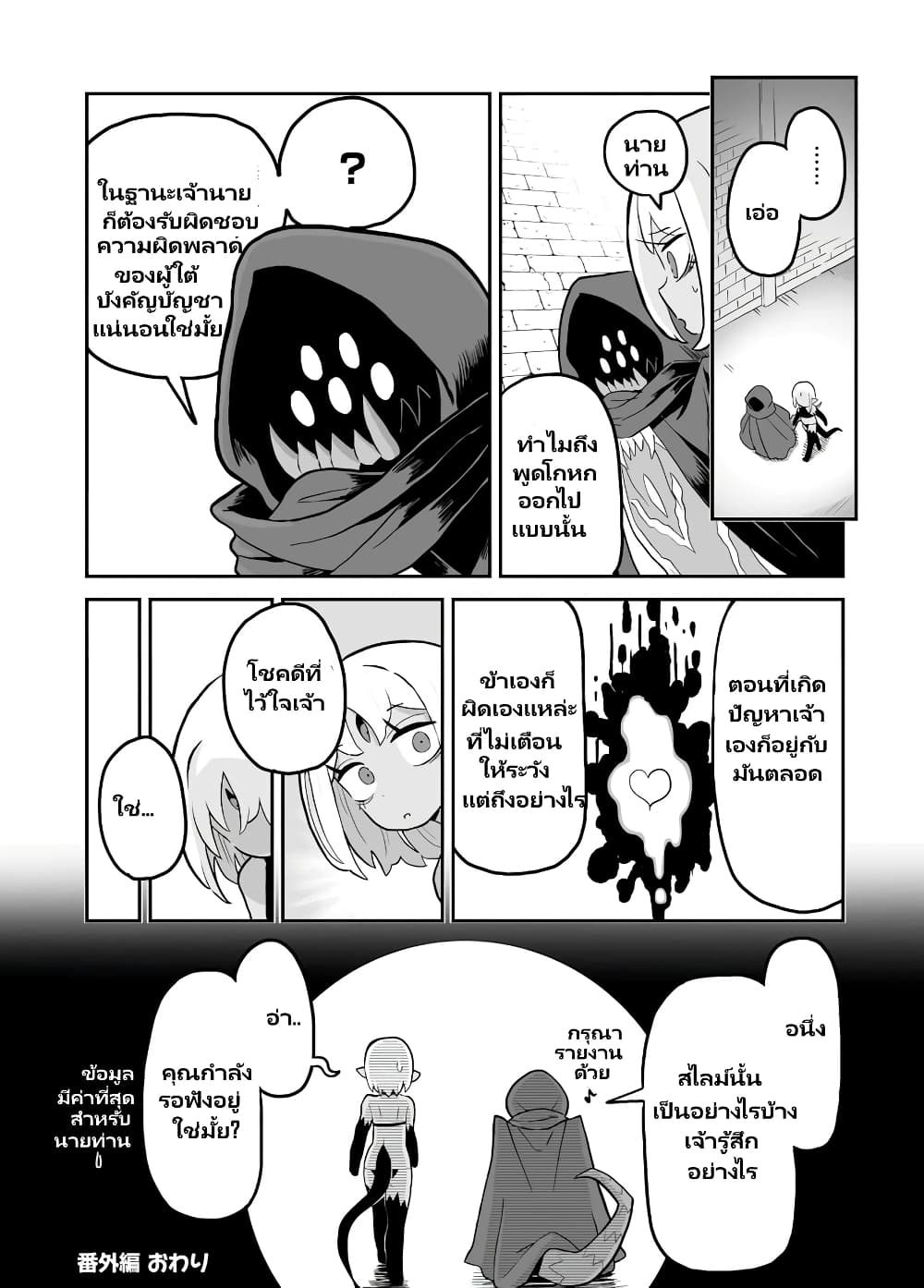 Demon Plan Something Good! ตอนที่ 11 (8)