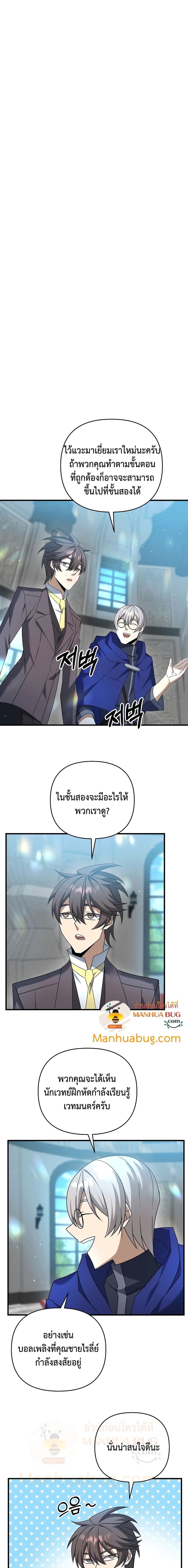 The Lazy Swordmaster ตอนที่ 16 (15)