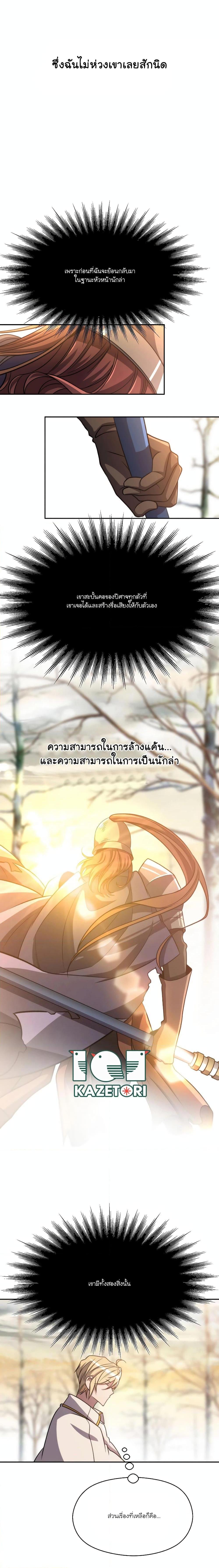 Archmage Transcending Through Regression ตอนที่ 89 (2)