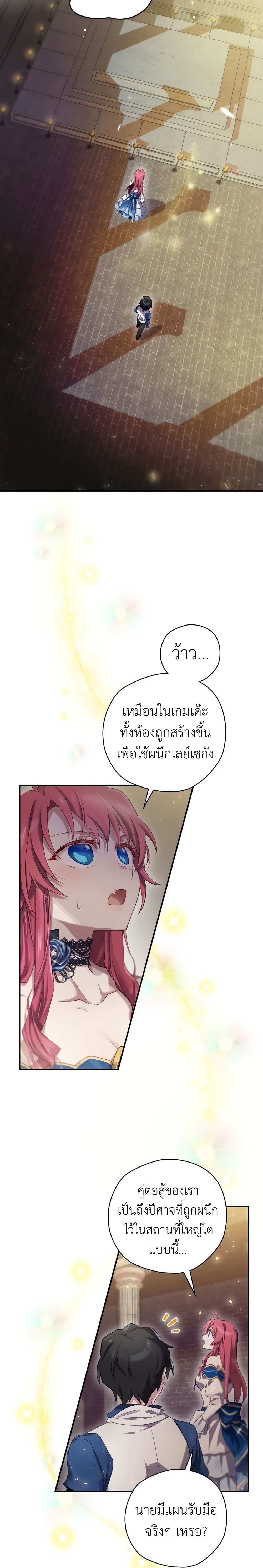 Ending Maker ตอนที่ 4 (22)