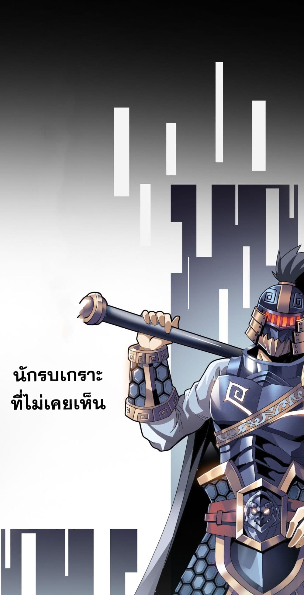 War Armor Academy ตอนที่ 0 (8)