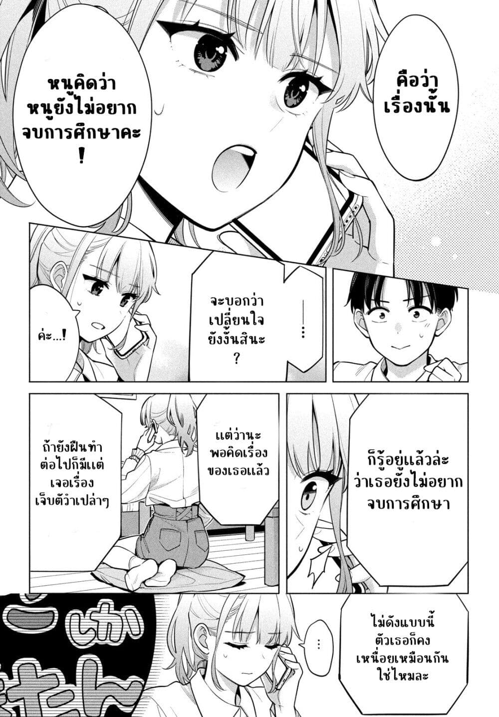 Watashi wo Center ni suru to Chikaimasu ka ตอนที่ 2 (36)