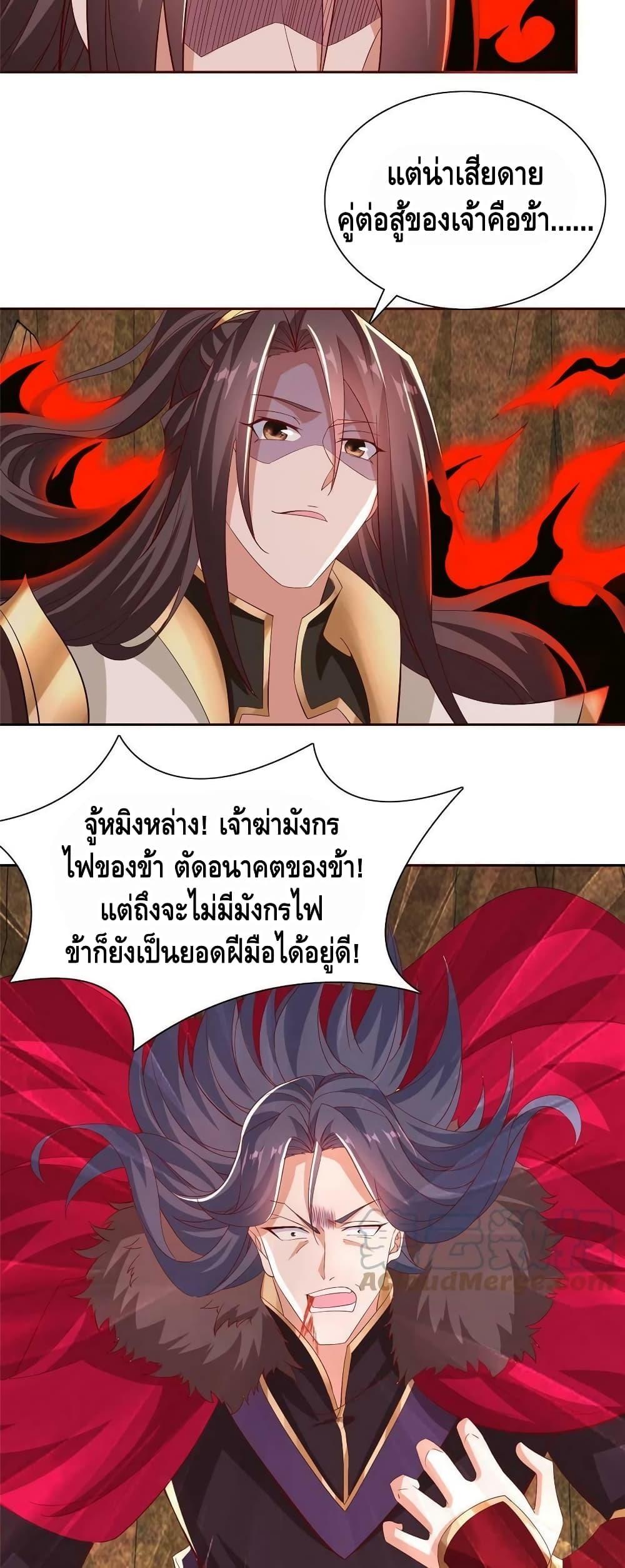 Dragon Shepherd ตอนที่ 247 (11)