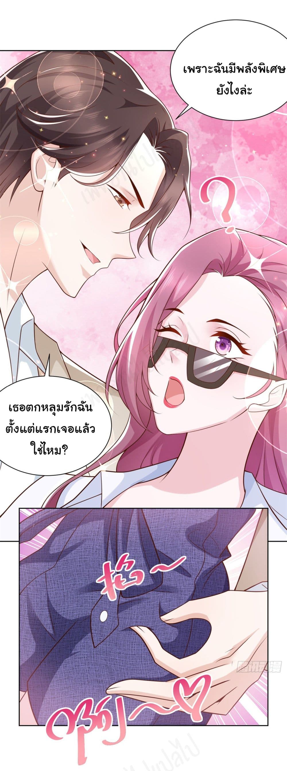 I Randomly Have a New Career Every Week ตอนที่ 35 (24)