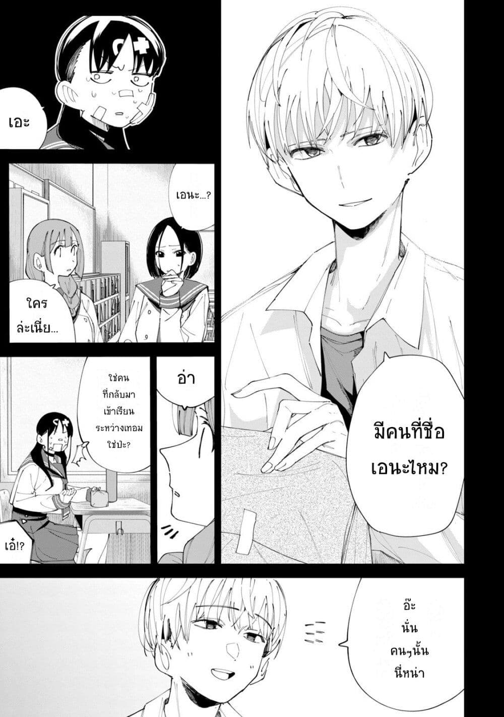 R15+ ja dame desu ka ตอนที่ 29 (7)